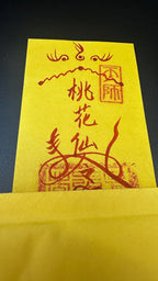 Marriage Harmony Talisman - Taoist-inspired Love and Relationship Blessing Incantation