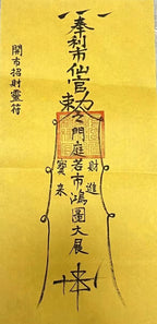 Chinese Taoist Amulet for Safe Travel and Safe Journey Protection/Protective Charm Amulet/Chinese Traditional Taoist Talisman Fulu/Feng Shui